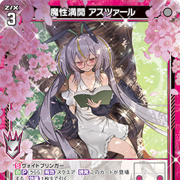 【宵星卡牌】Z/X异界群敌 魔性満開 アスツァール IG10-007 N/NH图片