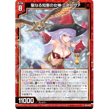 【宵星卡牌】Z/X异界群敌 神圣智慧的女神 密涅瓦 IG15-023 R