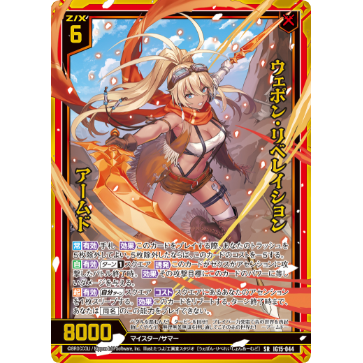 【宵星卡牌】Z/X异界群敌 武器启示录 阿姆德 IG15-044 SR
