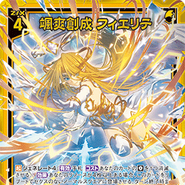 【宵星卡牌】Z/X异界群敌 颯爽創成 フィエリテ IG10-039 SR/SRH图片
