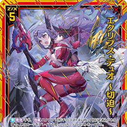 【宵星卡牌】Z/X异界群敌 闪蚀二人组 ～迫切～ IG09-040 SR/SRH