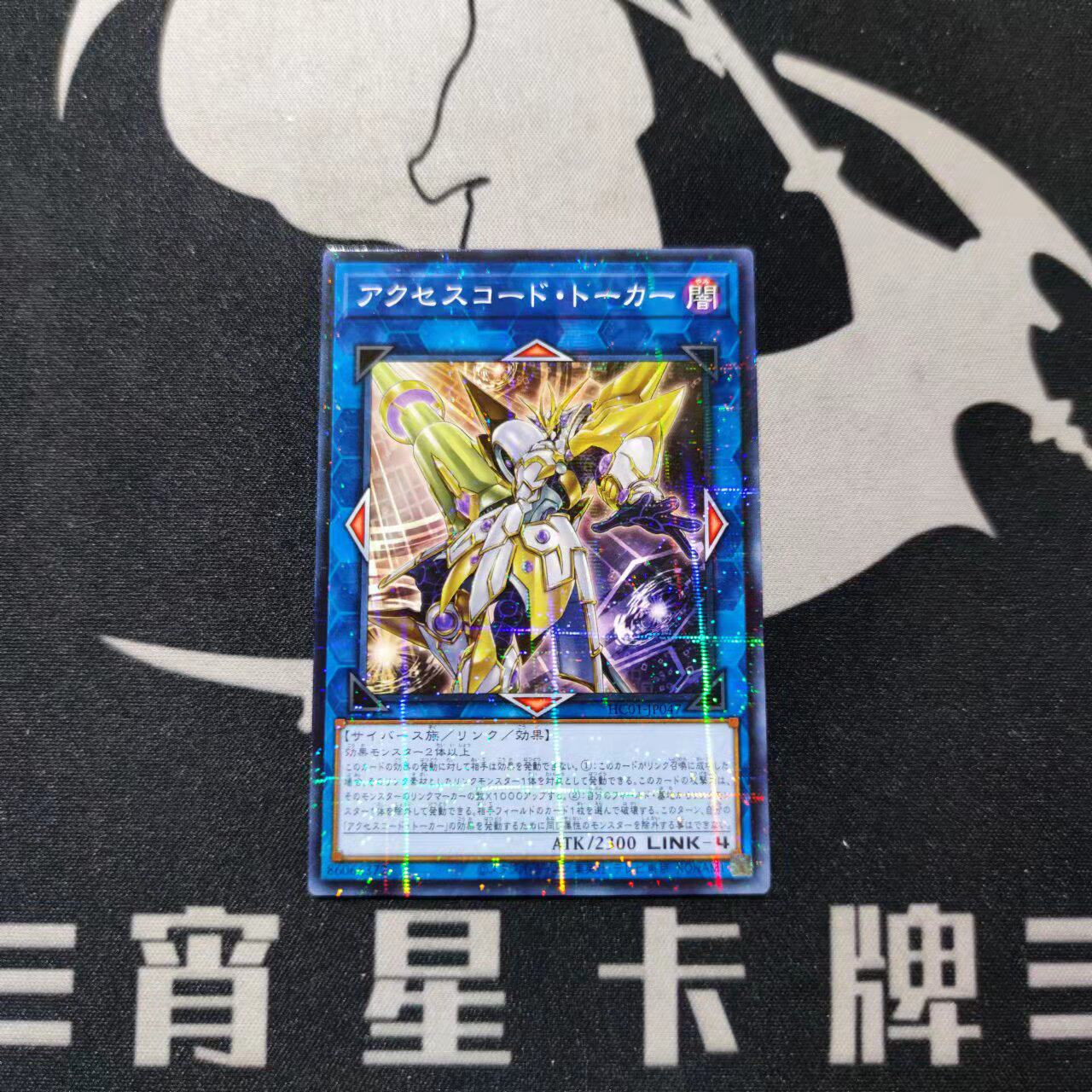 【宵星卡牌】游戏王日文 访问码语者 npr/utr/ser hc01-jp047