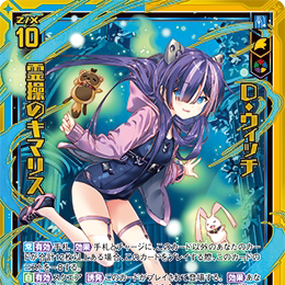 【宵星卡牌】Z/X异界群敌 数码女巫 操灵之锡蒙力 IG09-043SR/SRH