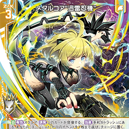 【宵星卡牌】Z/X异界群敌 合金核 “迅雷忍机” IG08-014 N/NH