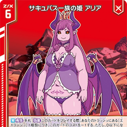 【宵星卡牌】Z/X异界群敌 女魅魔一族的公主 阿莉娅 IG08-029R/RH