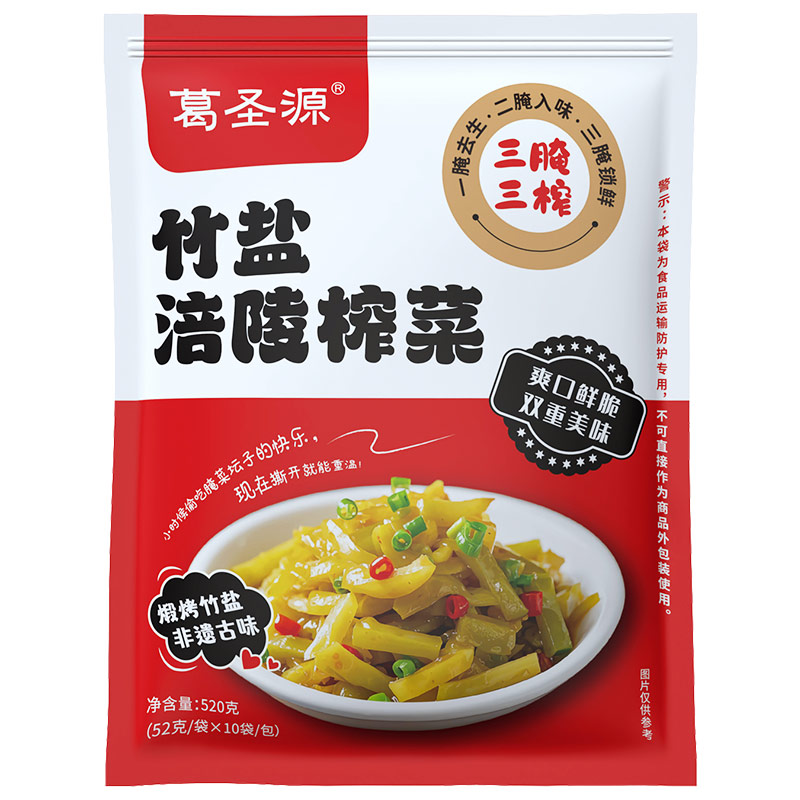 葛圣源竹盐涪陵三榨榨菜正宗涪陵榨菜小包装开胃下饭菜10包*1袋装