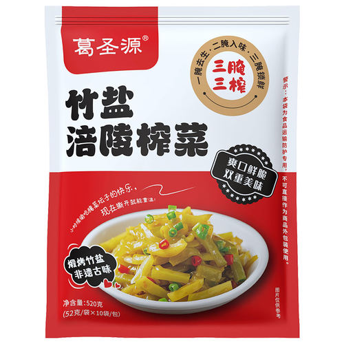 葛圣源竹盐涪陵三榨榨菜正宗涪陵榨菜小包装开胃下饭菜10包*1袋装