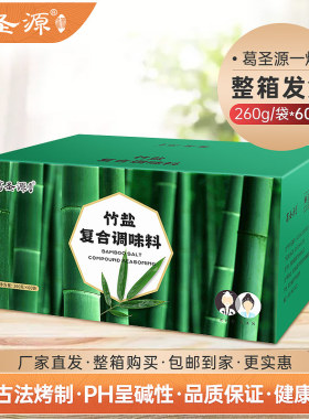 葛圣源一烤竹盐复合调味料炒菜烹饪厂家直发整箱发货260g*60袋