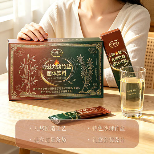 竹丹术沙棘九烤竹盐固体饮料180g/盒装（36条/1盒）