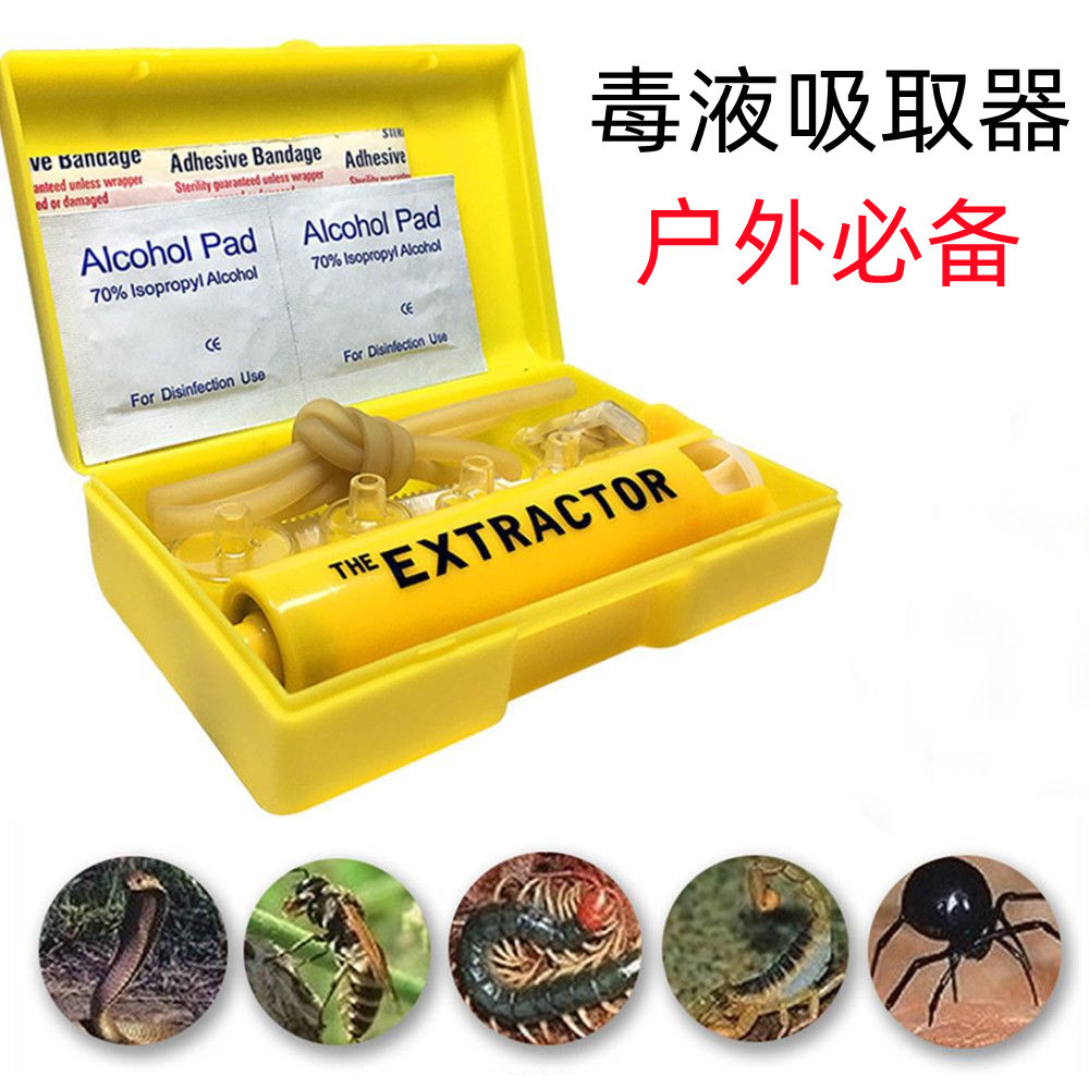 真空毒液吸取器抽蛇毒蜂毒急救包