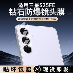 适用三星S25分体镜头膜galaxyS25 十摄像头Plus保护膜puls钢化galaxy玻璃samsungs后置pro相机贴膜防摔