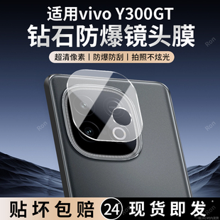 适用vivoY300GT镜头膜V2452GA摄像头Y300TG保护膜viviy钢化vovoy玻璃viv0后置vivo相机voviy贴膜vivov防摔