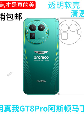 适用RealmeGT8Pro阿斯顿马丁F1限量版手机壳真我gt8por经典高透全包防摔oppogt套prof1板男女8p新款OPPO外壳