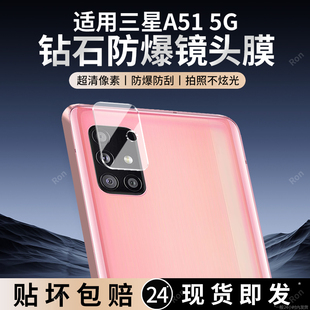 适用三星A51镜头膜SM一A5160摄像头5G保护膜samsunga51钢化a515g玻璃galaxya后置sma相机galaxy贴膜防摔