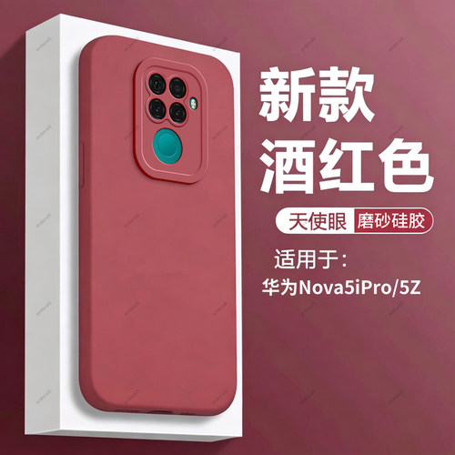 酒红瞳眼适用华为nova5ipro手机壳SPN一AL00硅胶novo5Z全包nv防摔nove新款nov男nowa5i女SPNAL保护pro套ipor