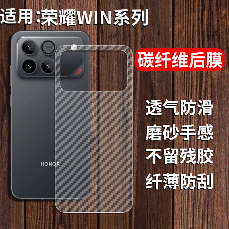 适用华为荣耀WIN手机后膜WINRT半透明背膜AAP一AN00碳纤维h0n0r防刮贴膜AN00防指纹AAPANOO磨砂anoo保护贴纸