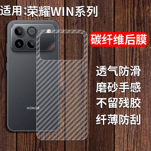 适用华为荣耀WIN手机后膜WINRT半透明背膜AAP一AN00碳纤维h0n0r防刮贴膜AN00防指纹AAPANOO磨砂anoo保护贴纸