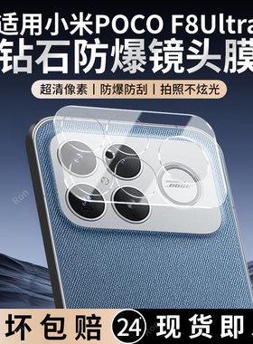 适用小米POCOF8Ultra一体镜头膜POCOF8Ultra摄像头POCO F8U保护膜5G钢化MiPOCOF玻璃uitra后置相机贴膜防摔