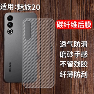 适用魅族20手机膜meizu2oc后膜背膜半透明20classic磨砂M381Q保护贴纸背面膜软膜防刮防指纹透气背贴膜