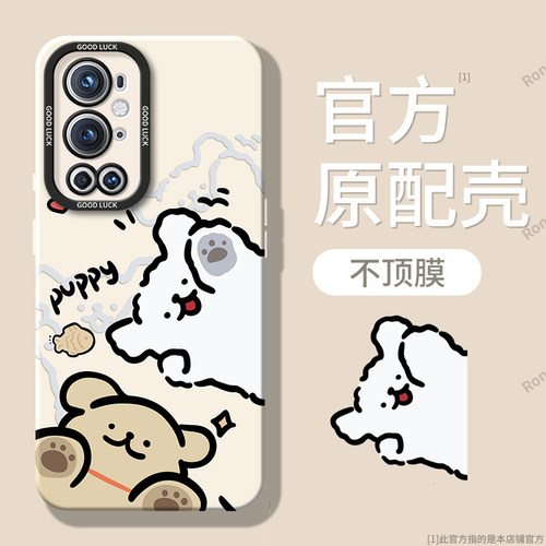 可爱小狗适用一加9pro手机壳1+9por硅胶oneplus9pr0套高端全包防摔限量版九男onepuls女软壳1加9p新款十外壳