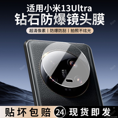 适用小米13Ultra镜头膜mi13至尊ultra摄像头十三uitra保护膜u钢化MI玻璃M后置utral相机uitra贴膜防摔