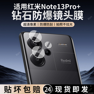 适用小米红米Note13Pro 镜头膜redminote摄像头保护膜por十钢化玻璃not后置nont相机nt贴膜redmi防摔red米