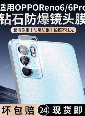 适用OPPOReno6一体镜头膜reno6pro摄像头5G保护膜opreno钢化por玻璃pr0后置oppreno相机opporeon贴膜rone防摔