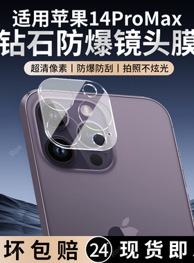 适用苹果14ProMax一体镜头膜iphone14pormax摄像头pr0max保护膜promas钢化Pro玻璃ip后置ipone相机贴膜防摔