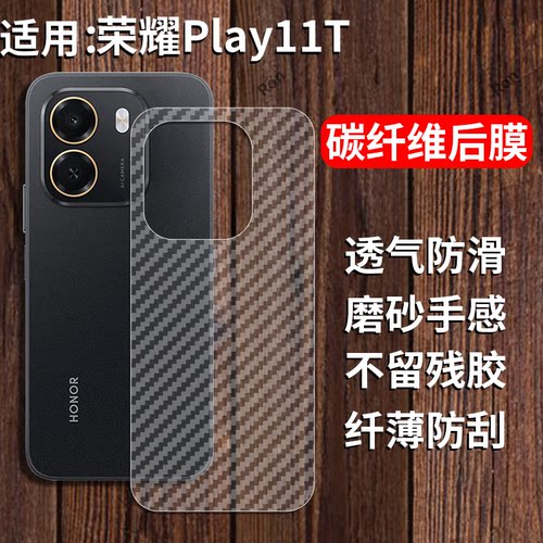适用华为荣耀Play11T手机膜honorPlay11T后膜Honor背膜p1ay透明plα磨砂保护贴纸背面膜软膜防指纹透气背贴膜