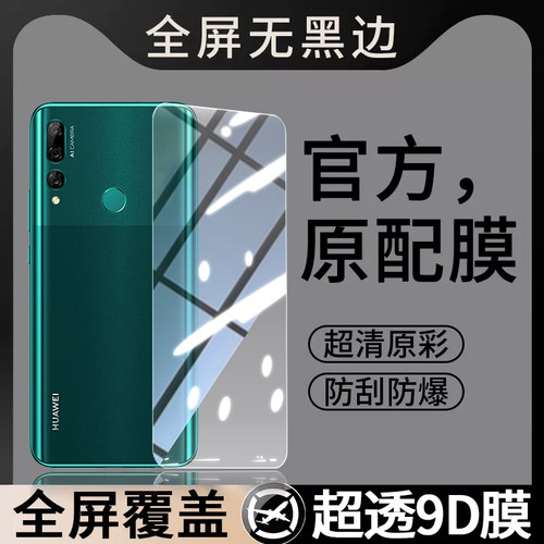 适用华为Y9Prime2019钢化膜y92019手机STK一L21/L22/LX3贴膜y9p高清丫9抗蓝光防爆全屏刚化防摔STKL保护覆盖