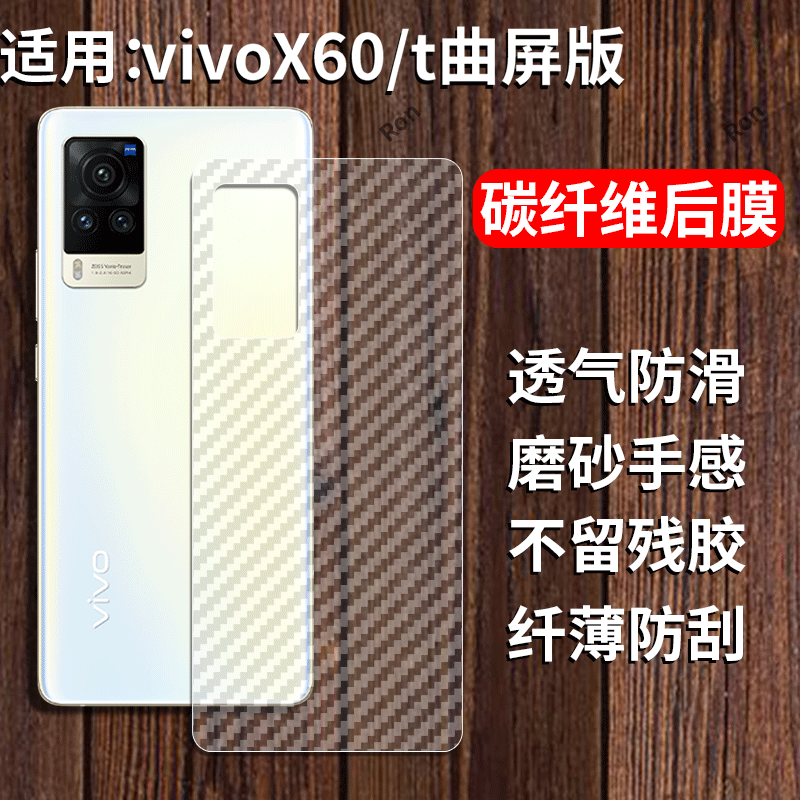 适用vivoX60曲屏版手机膜vivo后膜vivix背膜x6o半透明vovix磨砂vivx保护贴纸背面膜软膜防刮防指纹透气背贴膜