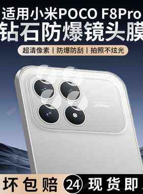 适用小米POCOF8Pro分体镜头膜POCO F8Por摄像头5G保护膜MiPOCOF钢化F8p玻璃P0C0F8Pr0后置XiaoMi相机贴膜防摔