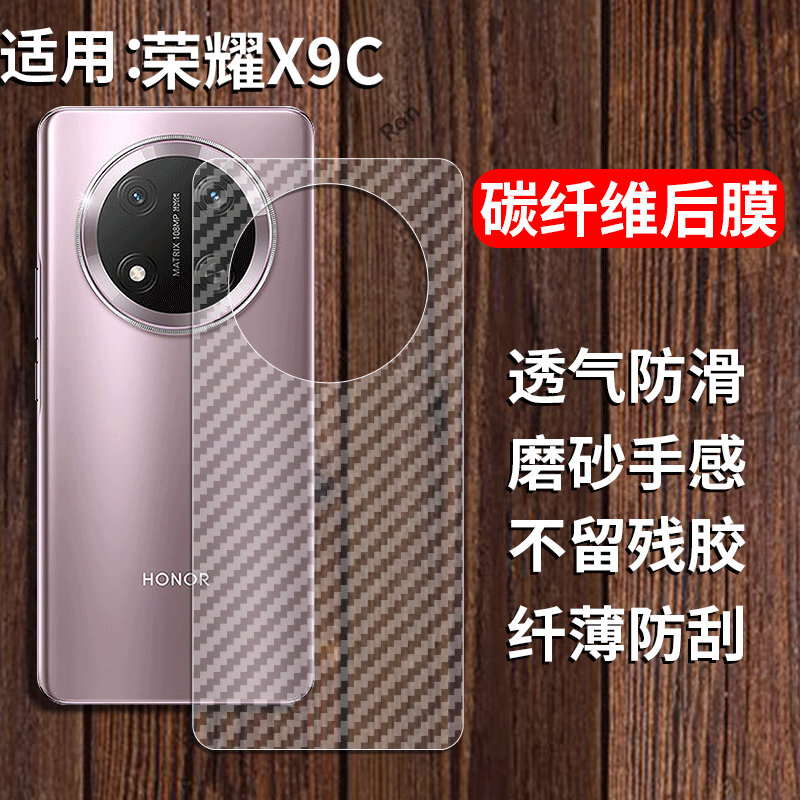 适用华为荣耀X9C手机膜BRP-NX1透明背贴膜honorX9C碳纤维5G保护C5G防指纹honor男女BRP-NX1贴纸h0n0r磨砂后膜