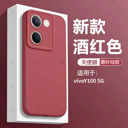酒红瞳眼适用vivoy100手机壳vivo新款Y100外壳5G防摔V2313A硅胶viv0全包vovoy保护vivov套viviy男1005女viviy