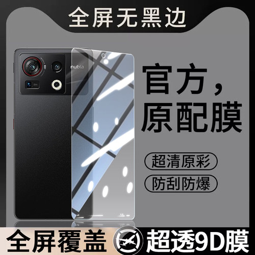 适用努比亚Z40SPro钢化膜nubiaz40spor手机z40s pro贴膜高清抗蓝光防爆全屏刚化防摔保护覆盖spr0全包玻璃sp