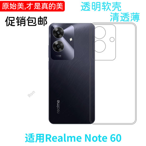 适用RealmeNote60手机壳Realmenote60经典高透OPPO硅胶4G全包Realme真我Note60防摔noet60套男女noto新款oppo
