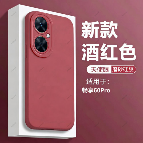 酒红瞳眼适用华为畅享60pro手机壳MAO一AL00硅胶全包Por保护套男女新款MAOAL享畅60P外壳畅想6OPro畅亨Pr0潮