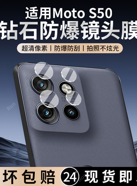 适用摩托罗拉MotoS50镜头膜XT一24095摄像头moto保护膜5g钢化s50玻璃s505g后置m0t0相机s5o贴膜Motorola防摔