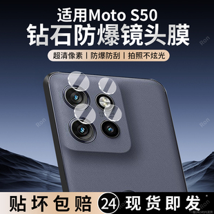 适用摩托罗拉MotoS50镜头膜XT一24095摄像头moto保护膜5g钢化s50玻璃s505g后置m0t0相机s5o贴膜Motorola防摔