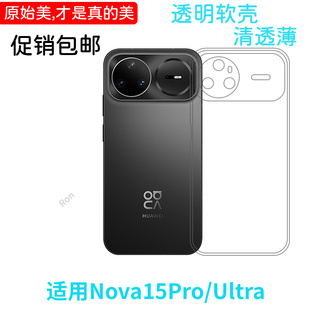 适用华为Nova15Pro手机壳15Ultra经典 note外壳 高透硅胶nove全包nowa防摔novo保护n15u套n0va男nov女uitra新款
