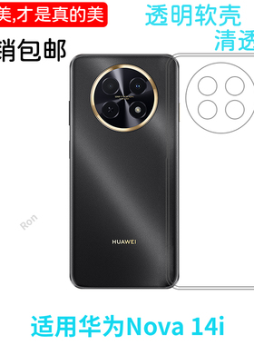 适用华为Nova14i手机壳STG一LX2经典高透硅胶4G全包STGLX2防摔nove保护note套novo男nowa女nov新款n0va外壳nv