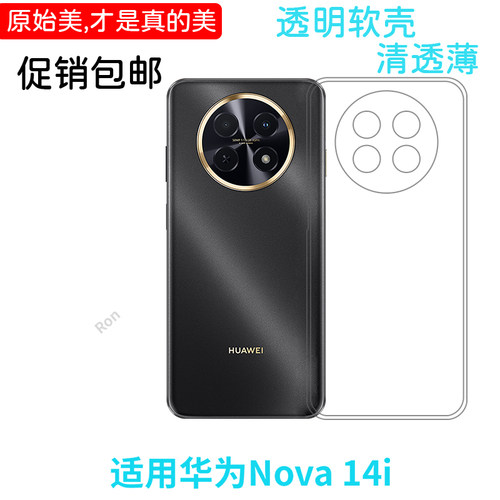 适用华为Nova14i手机壳STG一LX2经典高透硅胶4G全包STGLX2防摔nove保护note套novo男nowa女nov新款n0va外壳nv