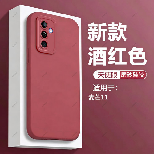 酒红瞳眼适用华为麦芒11手机壳TYH622M新款华为智选5G麦芒十一硅胶保护套男女全包防摔115芒麦11软外壳钢化膜