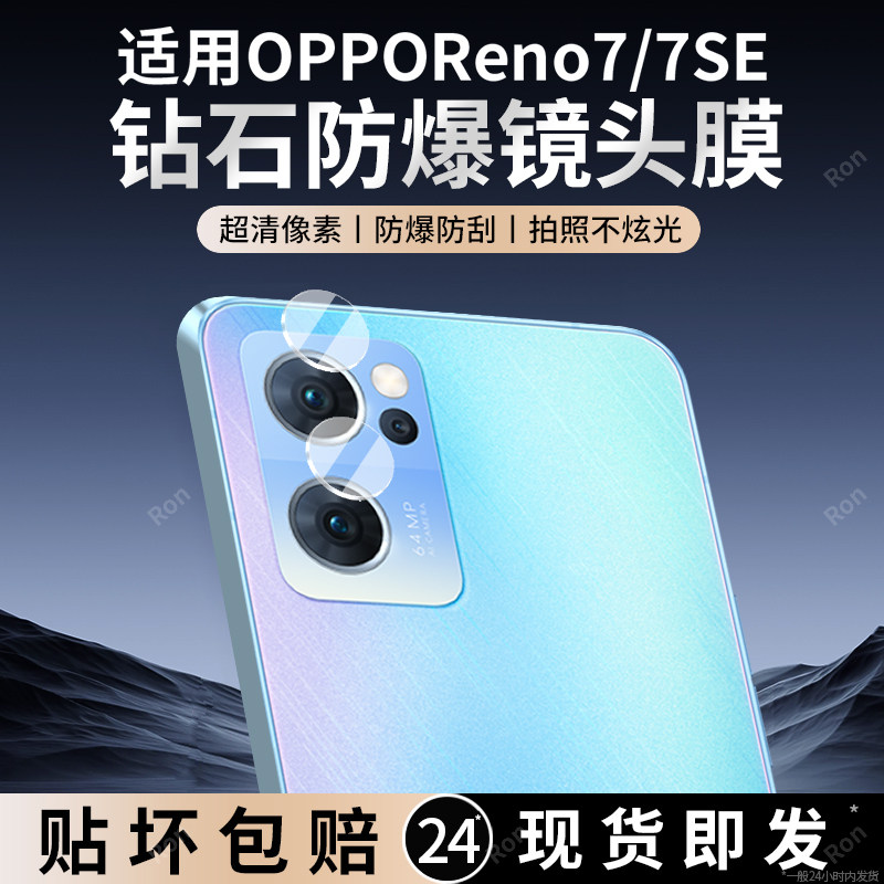 适用OPPOReno7分体镜头膜reno7se摄像头oppo5G保护膜PFJM10钢化opopreno玻璃opporone后置oppopf相机贴膜防摔