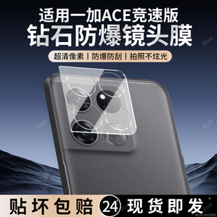 适用一加ACE竞速版 ace后置相机PGZ110贴膜防摔 镜头膜oneplusACE摄像头oneplus保护膜1加AEC钢化玻璃1
