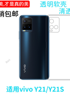 适用vivoY21手机壳y21s硅胶vivo保护套viviy全包voviy防摔vivy经典高透viv0viovy女voy男vivov新款V2111软viv