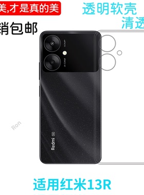 经典高透适用红米13r手机壳小米Redmi13R5G硅胶5G全包23124RN87C防摔保护套red米男女redmiR新款C外壳十三R13