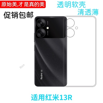经典高透适用红米13r手机壳小米Redmi13R5G硅胶5G全包23124RN87C防摔保护套red米男女redmiR新款C外壳十三R13