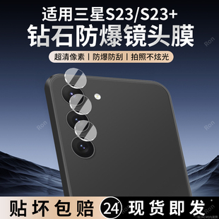 适用三星S23分体镜头膜samsungs23 S9110钢化plus玻璃9160后置samsung相机ga贴膜防摔 摄像头galaxys保护膜GM