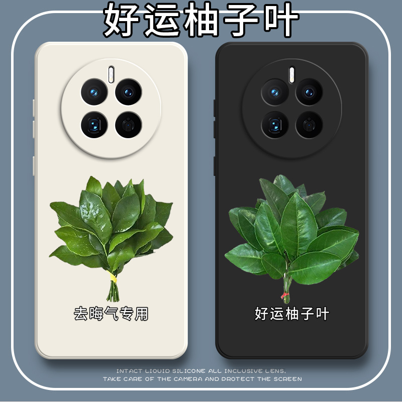 好运柚叶适用华为Mate50E手机壳mete50磨砂硅胶5G全包套m50防摔mte男meta女mtae新款系列美特meat魅特mare潮